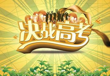 高考网（高考网，助力学子圆梦的在线平台）